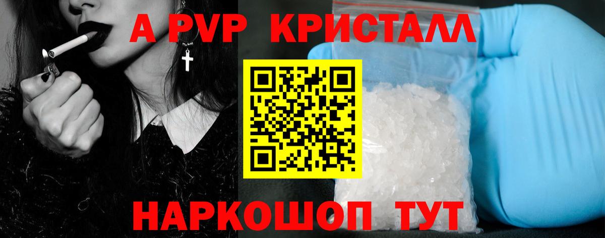 Шадринск  APVP СК КРИС  Alpha-PVP  A PVP кристаллы  Вход с VPN 