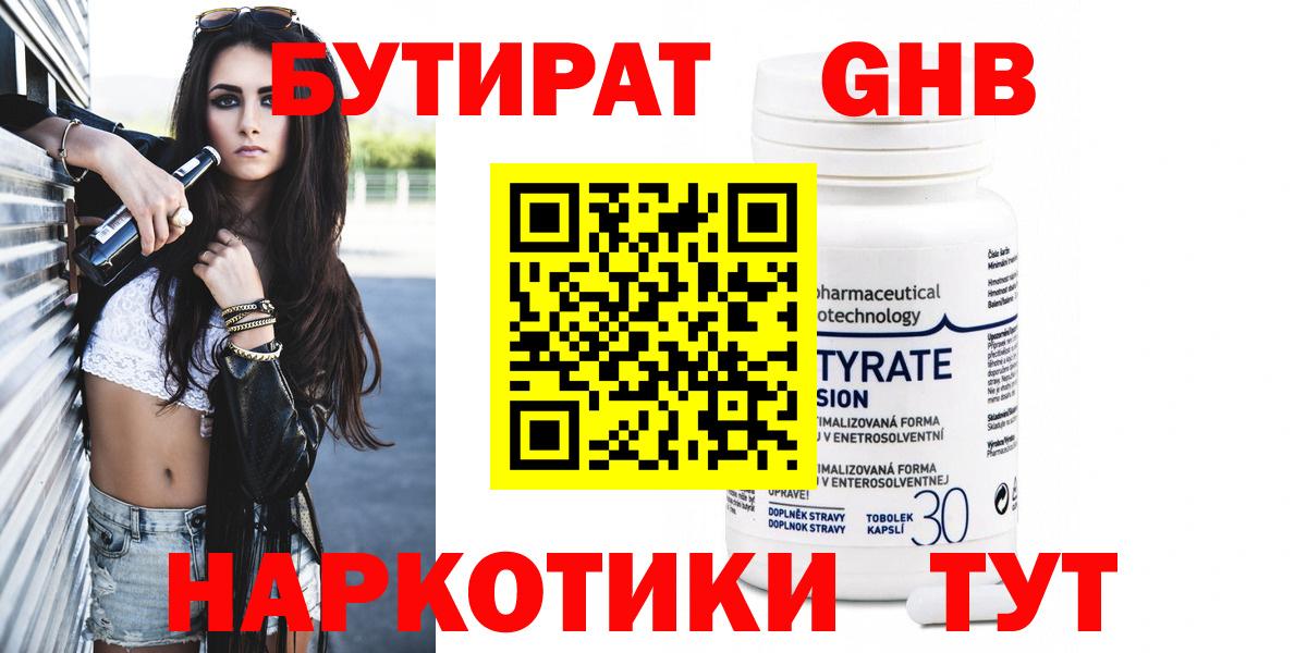 Бутират буратино  Вход с VPN  БУТИРАТ  Шадринск 