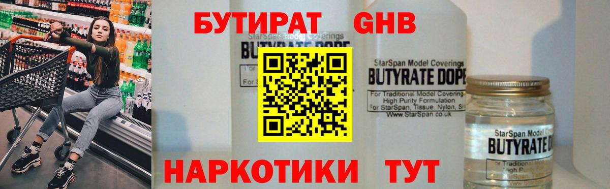 БУТИРАТ оксибутират Шадринск