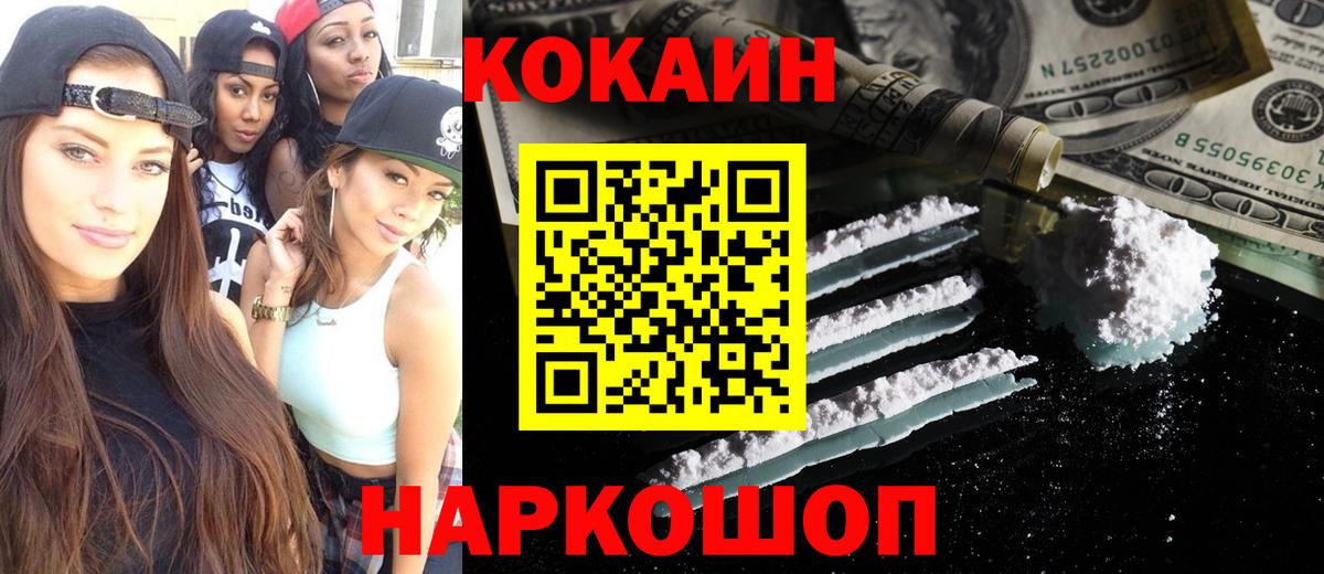 КОКАИН Fish Scale  КОКАИН  COCAIN Эквадор  Шадринск  Вход с VPN 