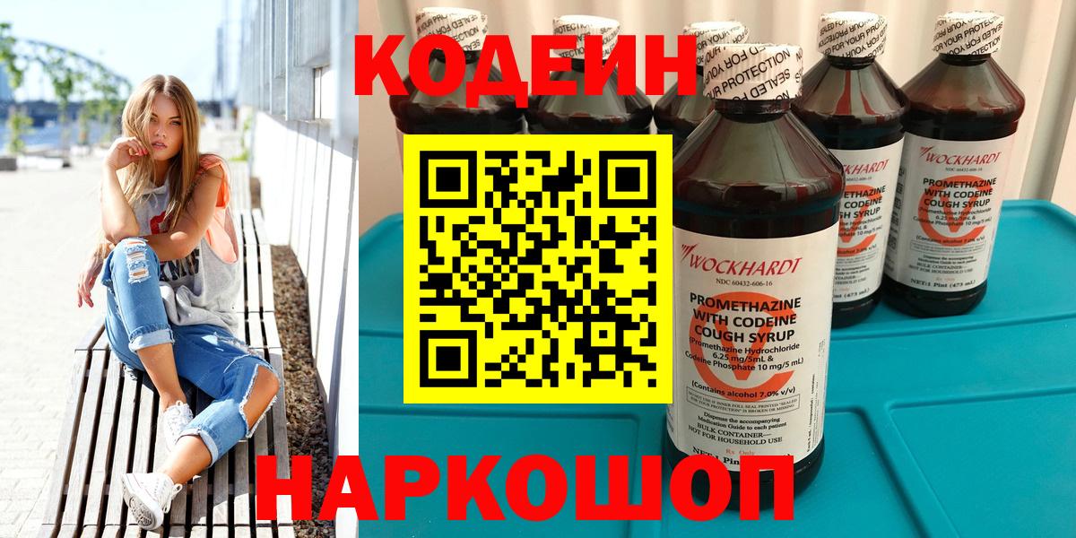Кодеин напиток Lean (лин)  как найти наркотики  Вход с VPN  Шадринск  Кодеин напиток Lean (лин) 