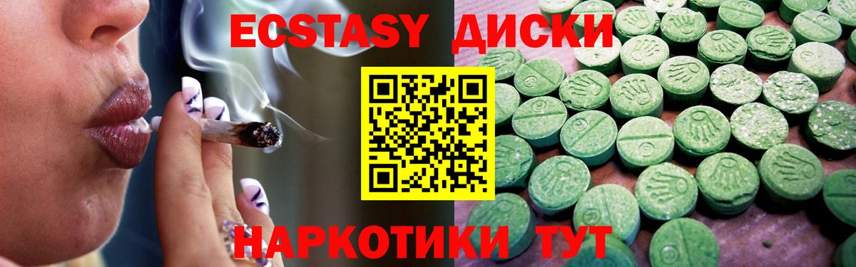 Экстази таблы Шадринск