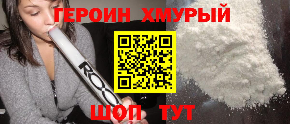 Героин афганец Шадринск