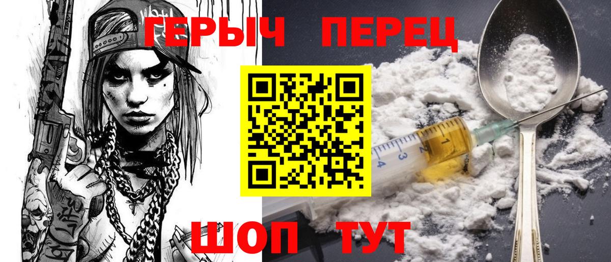 Героин  Героин белый  Вход с VPN  Шадринск 