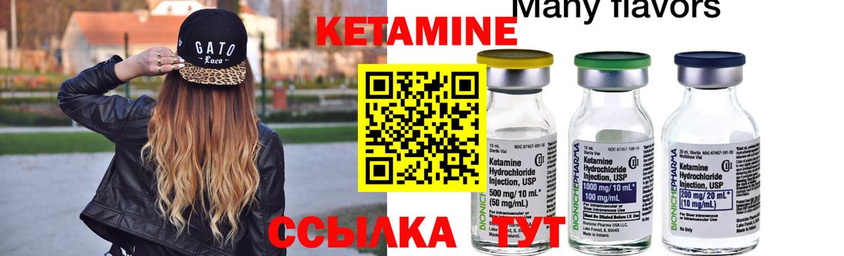 Кетамин ketamine Шадринск
