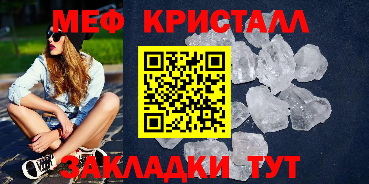 Шадринск  МЕФ mephedrone  МЕФ  Вход с VPN  Мефедрон 
