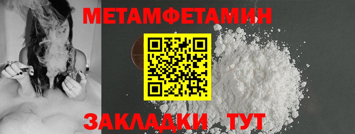 МЕТАМФЕТАМИН пудра  Вход с VPN  Шадринск 